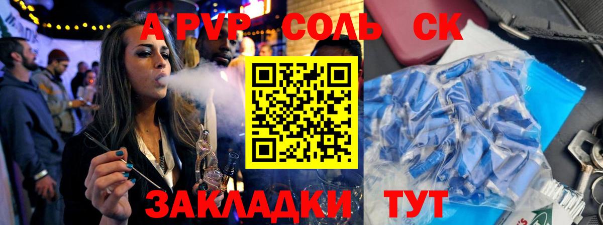 Alfa_PVP Соль Ливны