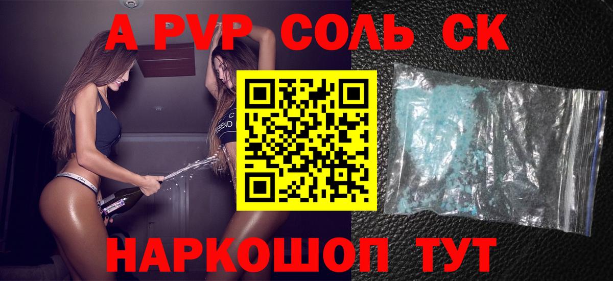 A PVP VHQ  Alfa_PVP СК  Alfa_PVP СК  Альфа ПВП  наркота  Вход с VPN  Ливны 