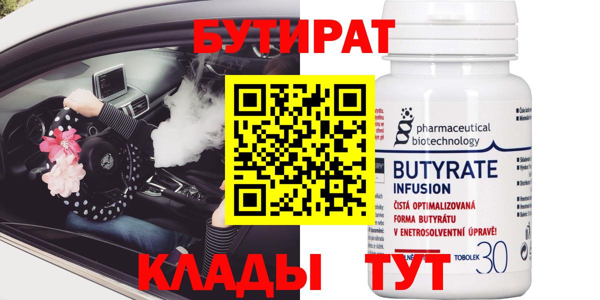 Ливны  БУТИРАТ оксибутират  Вход с VPN 