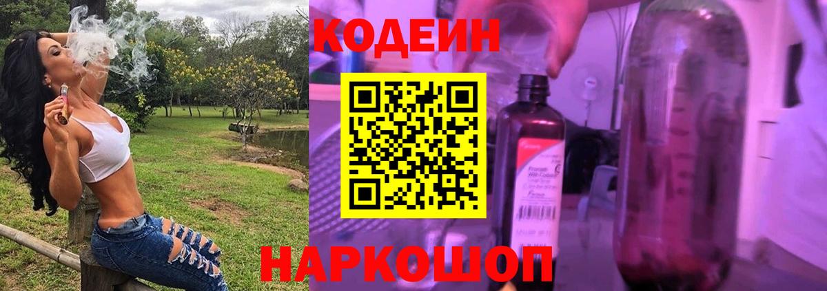 Кодеиновый сироп Lean Purple Drank  Вход с VPN  Ливны  Кодеин Purple Drank 