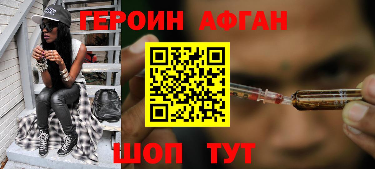 ГЕРОИН Heroin Ливны