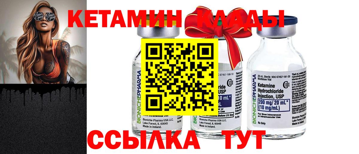 КЕТАМИН VHQ Ливны