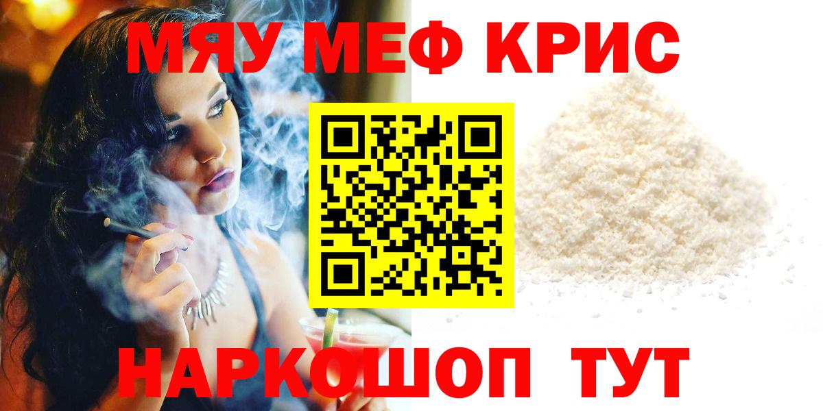 Мефедрон кристаллы  Мефедрон  МЯУ-МЯУ VHQ  МЯУ-МЯУ  Ливны  Вход с VPN 