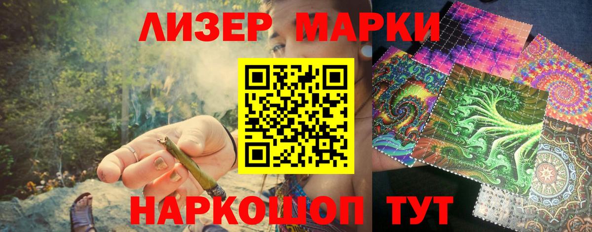 Наркотические марки 1,8мг Ливны